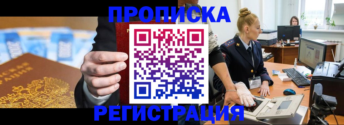 прописка для военкомата в Белгородской области