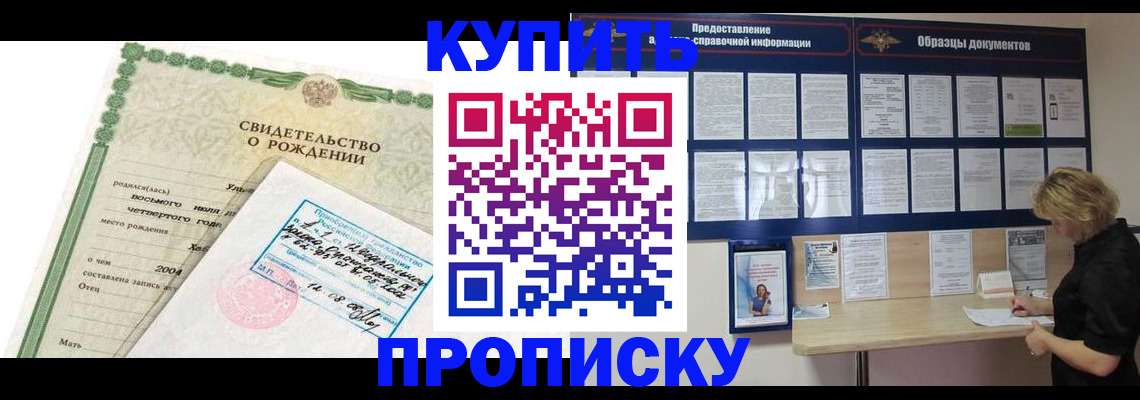 временная регистрация купить в Белгородской области