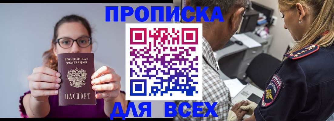 временная регистрация для всех в Белгородской области