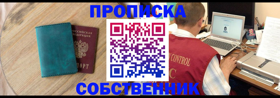 временная регистрация купить в Белгородской области