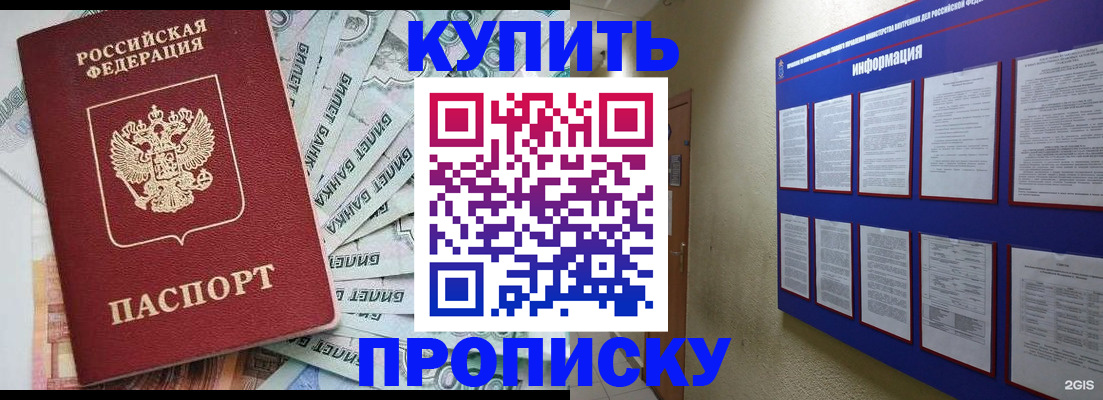 прописка штамп в Белгородской области