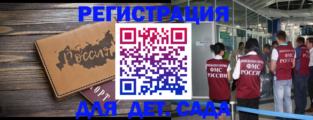 временная регистрация в Белгородской области