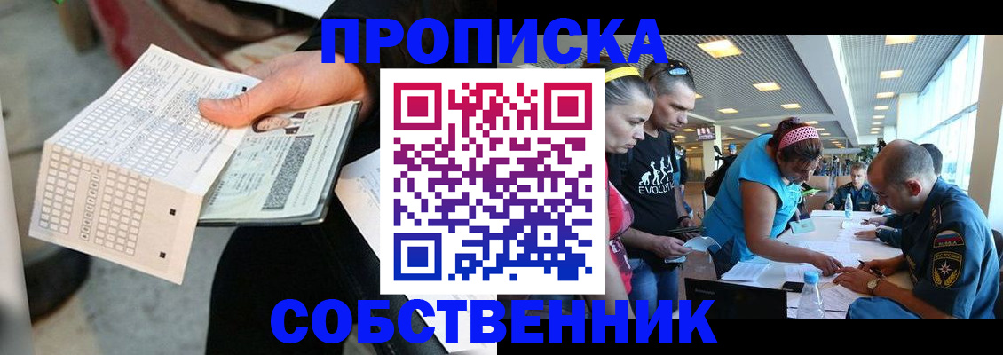 прописка в квартире в Белгородской области